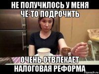 не получилось у меня чё-то подрочить очень отвлекает налоговая реформа