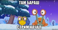 там бараш стрим начал