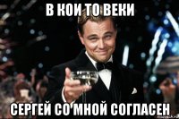 в кои то веки сергей со мной согласен
