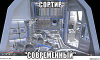 сортир "современный"