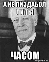а не пиздабол ли ты часом