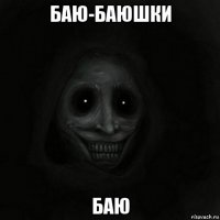 баю-баюшки баю