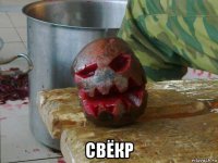  свёкр