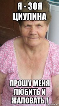 я - зоя циулина прошу меня любить и жаловать !