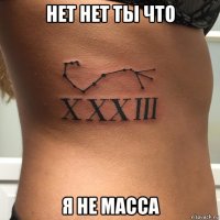 нет нет ты что я не масса