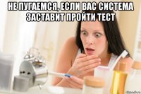 не пугаемся, если вас система заставит пройти тест 