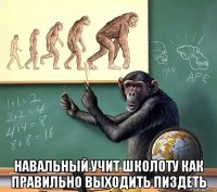  навальный учит школоту как правильно выходить пиздеть