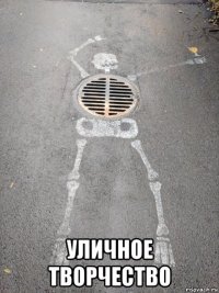  уличное творчество