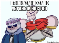 п: наказание за не убраный носок)) с:...