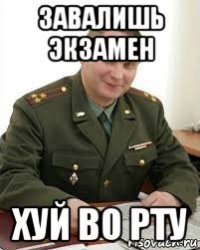 завалишь экзамен хуй во рту
