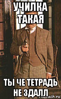 училка такая ты че тетрадь не здалл