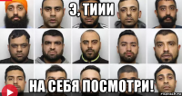 э, тиии на себя посмотри!