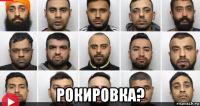  рокировка?