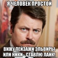 я человек простой вижу пейзажи эльвиры или ники - ставлю лайк!