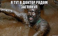 я тут в доктор рядом заглянул 