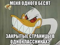 меня одного бесят закрытые страницы в одноклассниках?