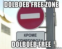 dolboeb free zone dolboeb free