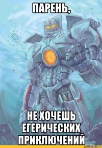 парень, не хочешь егерических приключений