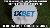 ставки на спорт 1x bet надёжный букмекер 1x bet быстрые выйгрыши 1x bet 1x bet! букмекерская компания