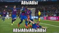 авыавы авыавыавыавы
