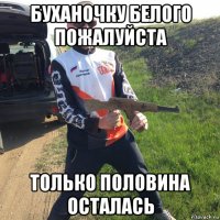 буханочку белого пожалуйста только половина осталась