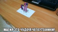  магия это чудо!я:чего?техники!
