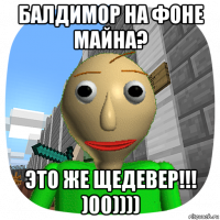 балдимор на фоне майна? это же щедевер!!! )00))))