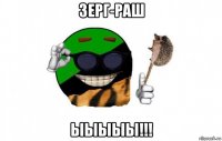 зерг-раш ыыыыы!!!