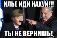 илье иди нахуй!!! ты не вернишь!