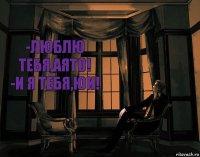 -Люблю тебя,Аято!
-И я тебя,Юи!