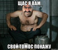 щас я вам свой томос покажу