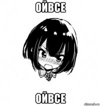 ойвсе ойвсе
