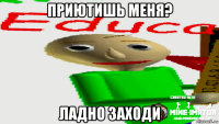 приютишь меня? ладно заходи