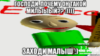 господи, почему он такой милыыый?? :)))) заходи малыш :)