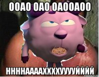ооао оао оаооаоо ннннааааххххууууйййй