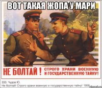 вот такая жопа у мари 