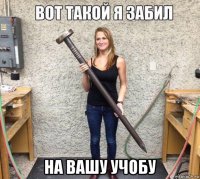  на вашу учобу