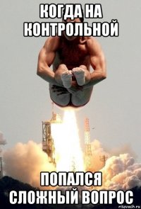 когда на контрольной попался сложный вопрос