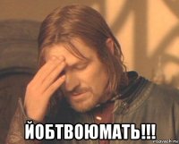  йобтвоюмать!!!