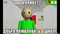 о привет добро пожаловать в школе