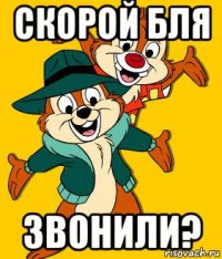 скорой бля звонили?