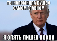 ты напомнила душе о самом главном я опять лишен покоя
