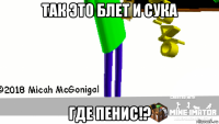 так это блет и сука где пенис!?