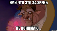 ну и что это за хрень не понимаю...
