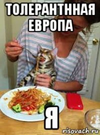 толерантнная европа я