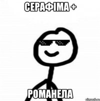 серафіма + романела