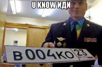 u know иди 