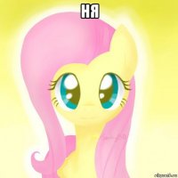 ня 