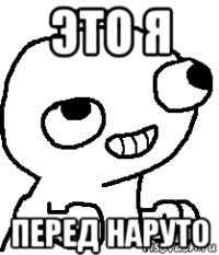 это я перед наруто