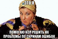 это я помогаю kcp решить их проблемы по скринам ошибок